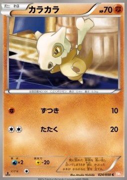 Cubone Pokemon card from Dragon Blade