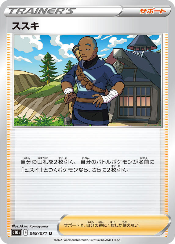 Iscan (Japanese) Pokemon card from S10a: Dark Phantasma