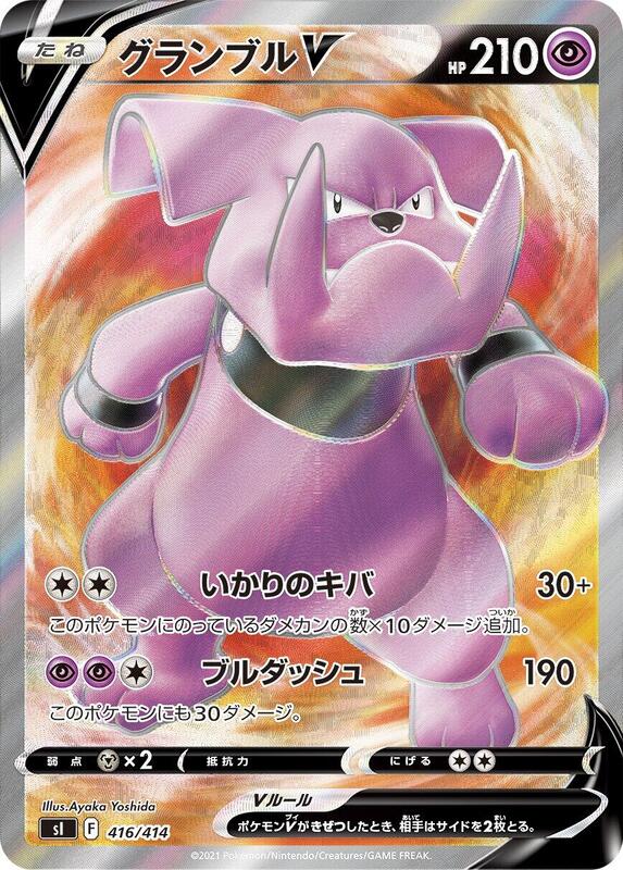 Granbull V (Japanese) Pokemon card from SI: Start Deck 100