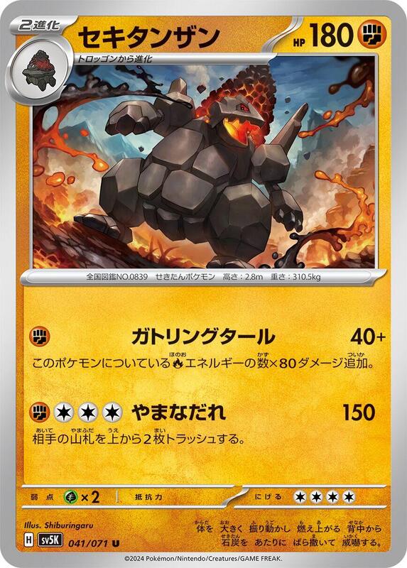 Coalossal (Japanese) Pokemon card from SV5K: Wild Force