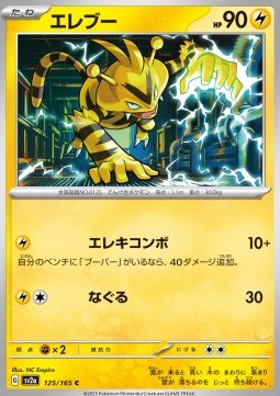 Electabuzz Pokemon card from Pokemon Card 151