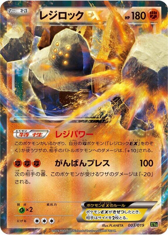 Regirock EX (Japanese)