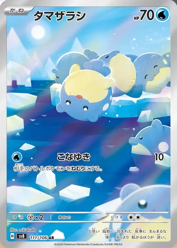 Spheal (Japanese) Pokemon card from SV8: Super Electric Breaker