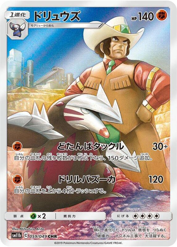 Excadrill (Japanese)