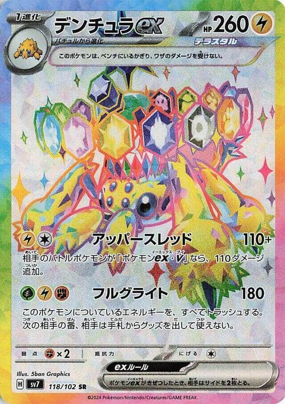Galvantula ex (Japanese) Pokemon card from SV7: Stellar Miracle