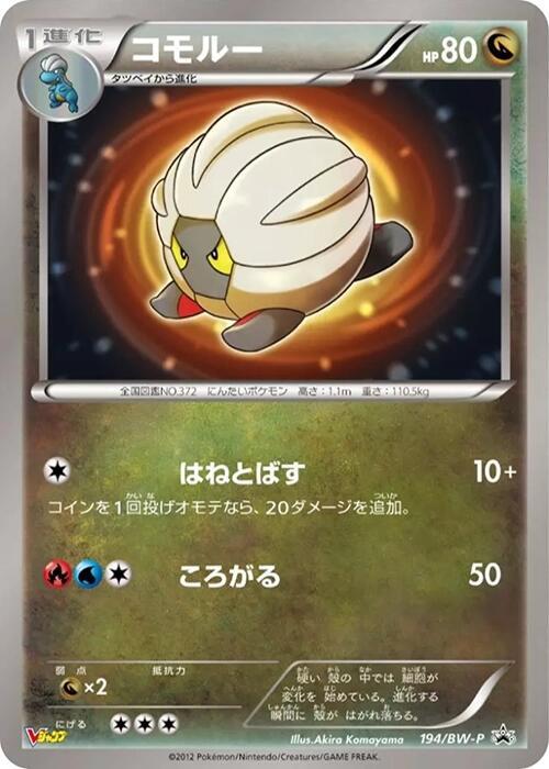 Shelgon - 194/BW-P (Japanese) JP