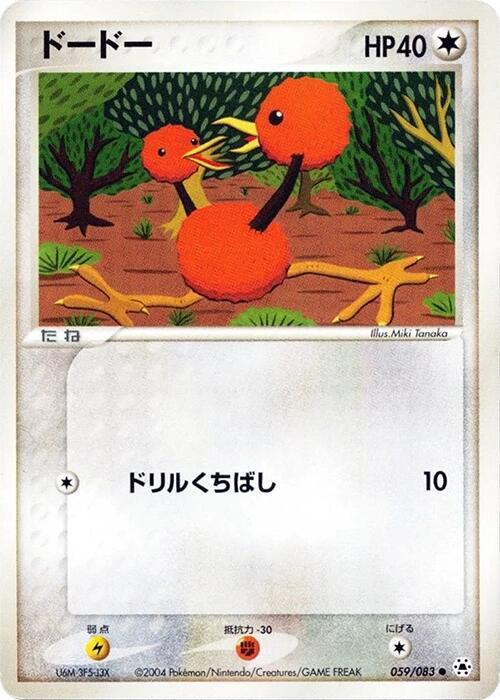 Doduo (Japanese) Pokemon card from Undone Seal