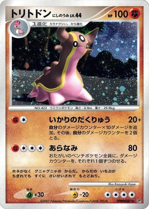 Gastrodon (West Sea) (Japanese) Pokemon card from DP3: Shining Darkness
