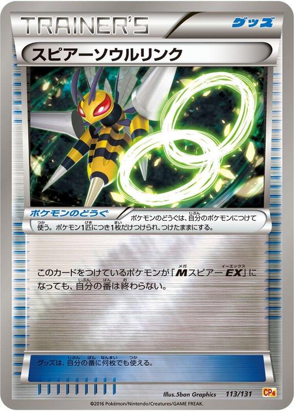 Beedrill Spirit Link (Japanese) Pokemon card from CP4: Premium Champion Pack