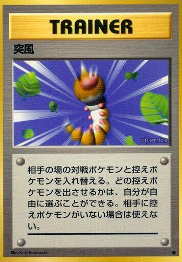 Gust of Wind (Japanese) Pokemon card from Expansion Pack
