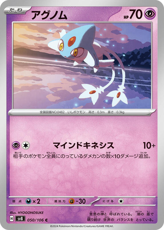 Azelf (Japanese) Pokemon card from SV8: Super Electric Breaker