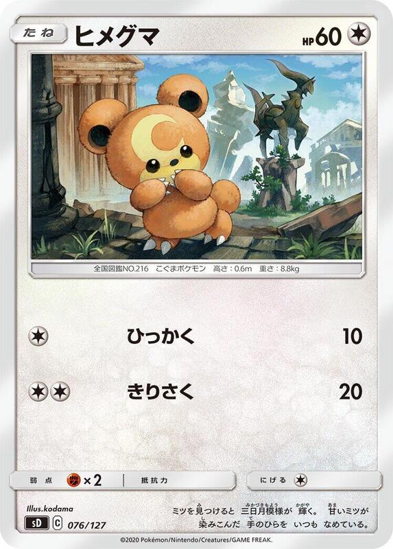 Teddiursa (Japanese)