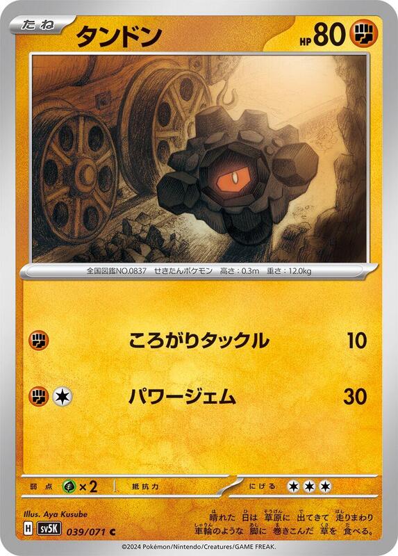 Rolycoly (Japanese) Pokemon card from SV5K: Wild Force