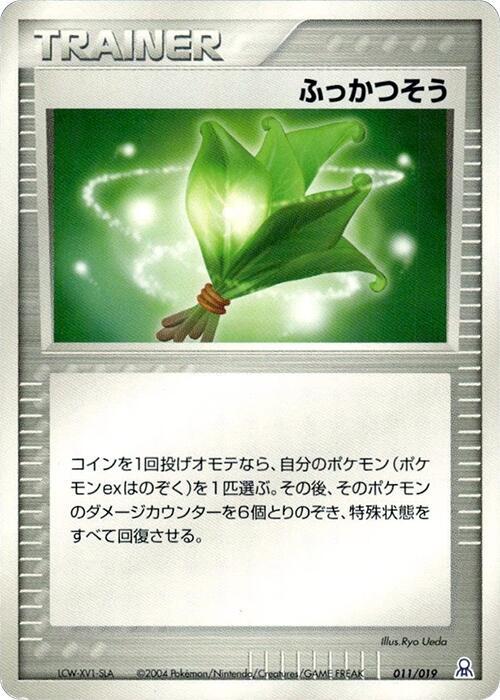 Life Herb (Japanese)