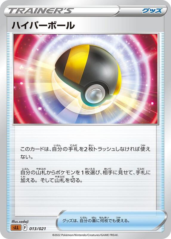 Ultra Ball (Japanese) Pokemon card from sLL: Lucario Starter Set VSTAR