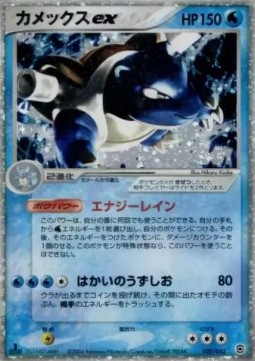 Blastoise ex