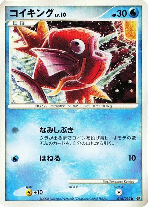 Magikarp (Japanese)