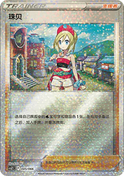 Irida Pokemon card from Variety Treasure Box