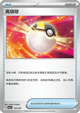 Ultra Ball