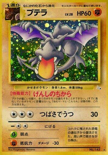 Aerodactyl (Japanese) Pokemon card from Mystery of the Fossils