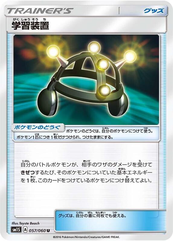 Exp. Share (Japanese) Pokemon card from SM1S: Collection Sun