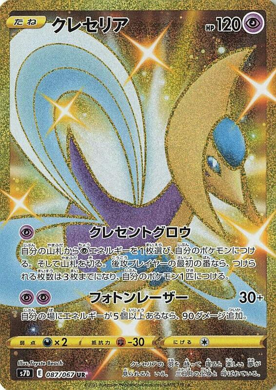 Cresselia (Japanese)