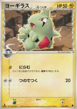 Larvitar δ Delta Species