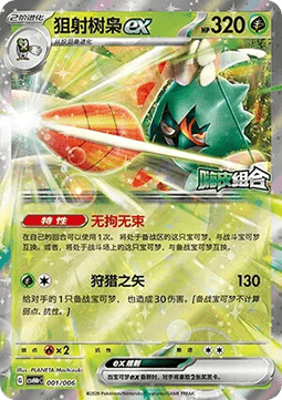 Decidueye ex #p1