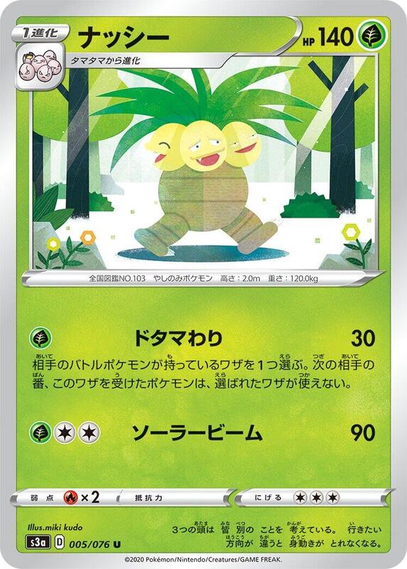 Exeggutor (Japanese) Pokemon card from S3a: Legendary Heartbeat