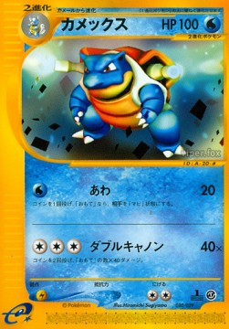 Blastoise