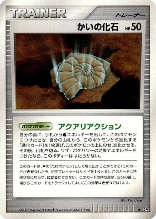 Helix Fossil (Japanese) Pokemon card from DP4: Moonlit Pursuit