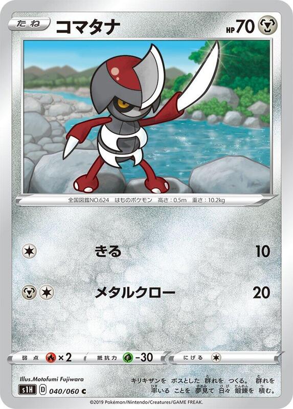 Pawniard (Japanese) Pokemon card from S1H: Shield