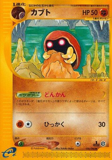 Kabuto (Japanese) Pokemon card from Split Earth
