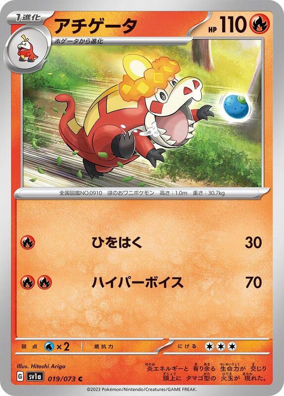 Crocalor (Japanese) Pokemon card from SV1a: Triplet Beat