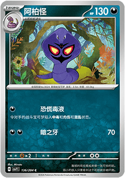 Arbok Pokemon card from Blade Awakening