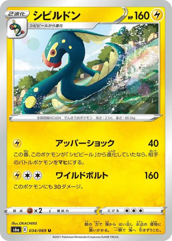 Eelektross (Japanese) Pokemon card from S6a: Eevee Heroes