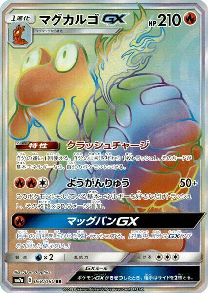 Magcargo GX (Japanese)