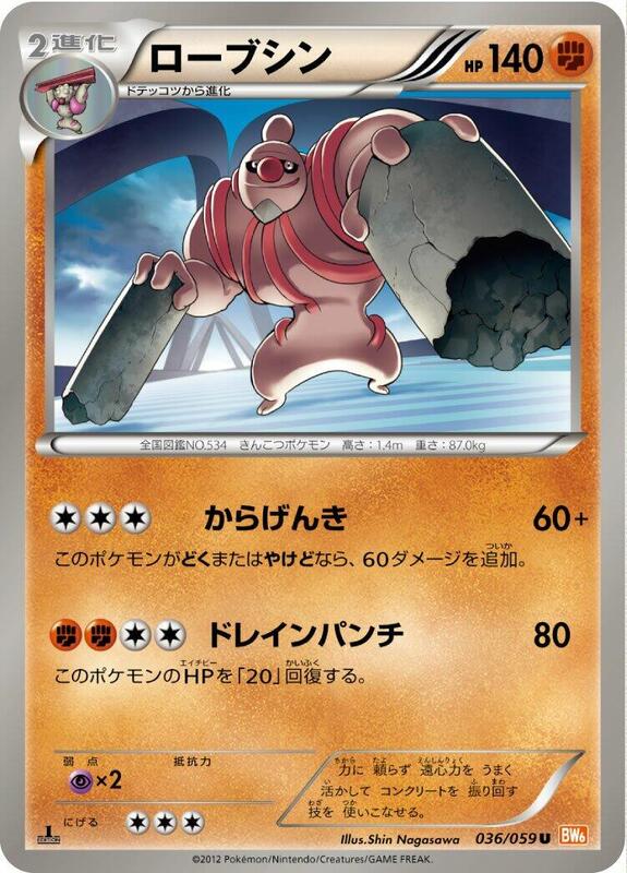Conkeldurr (Japanese) Pokemon card from BW6: Cold Flare