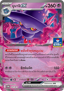 Mismagius ex (M-P/TH 027) M-P Thai Promos TH