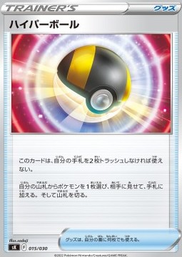 Ultra Ball Pokemon card from Premium Trainer Box VSTAR