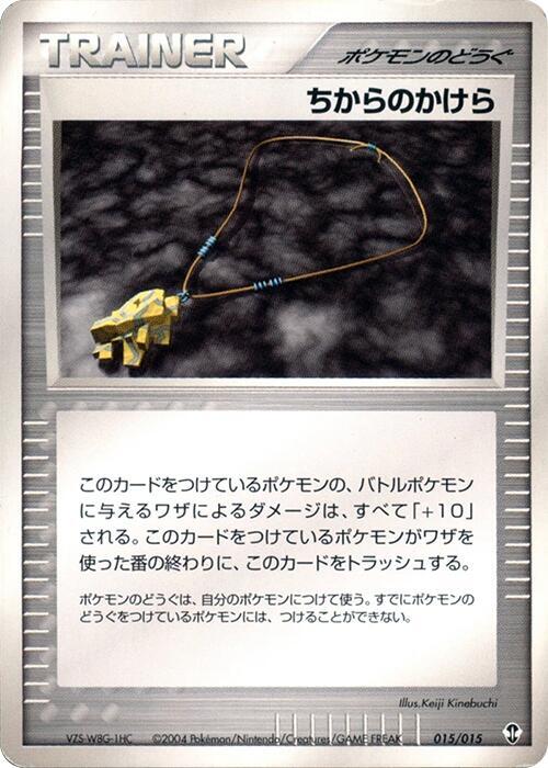 Strength Charm (Japanese)