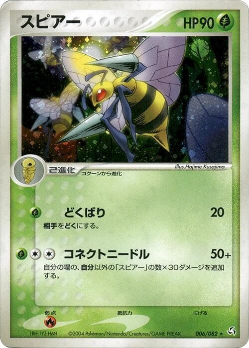 Beedrill (Japanese) Pokemon card from Flight of Legends