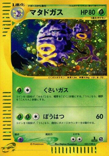 Weezing (Japanese) Pokemon card from Base Expansion Pack