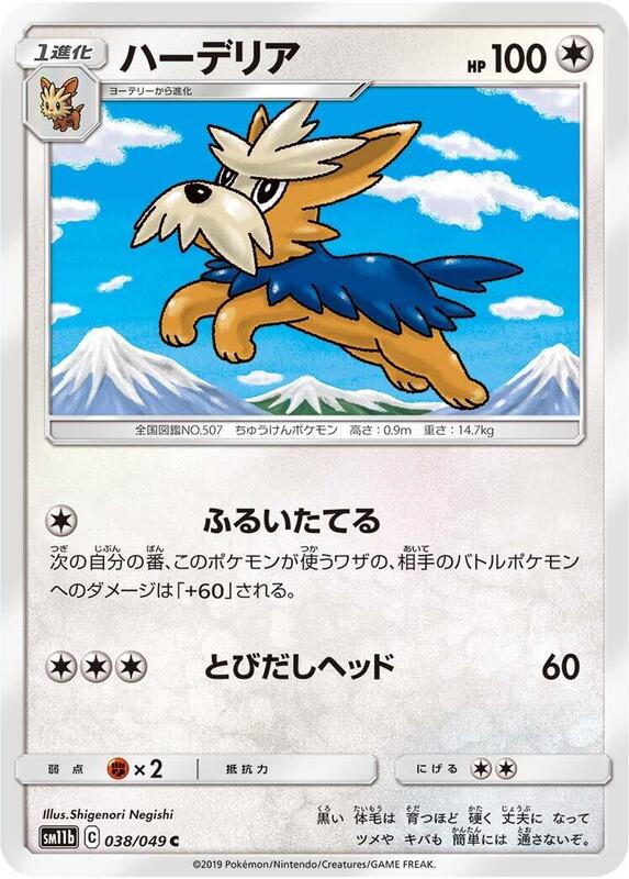 Herdier (Japanese) Pokemon card from SM11b: Dream League