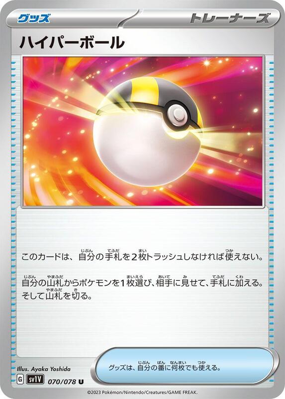 Ultra Ball (Japanese) Pokemon card from SV1V: Violet ex