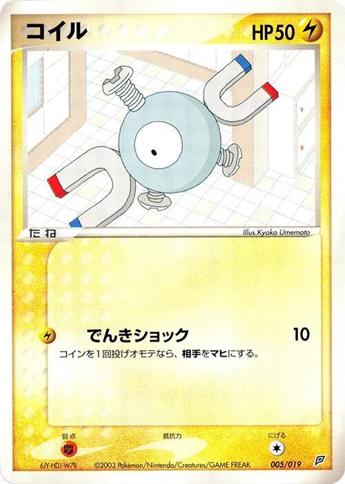 Magnemite (Japanese) Pokemon card from Flygon Constructed Starter Deck