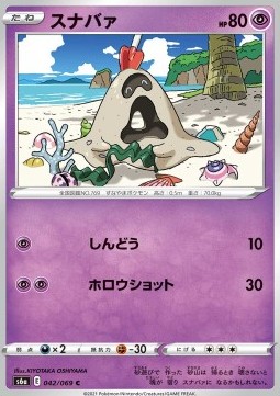 Sandygast Pokemon card from Eevee Heroes