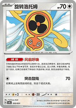 Fan Rotom CN