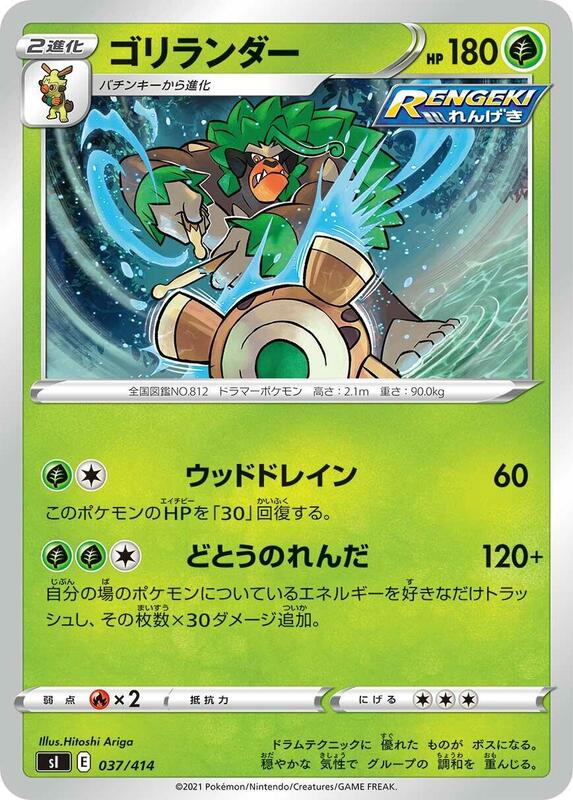 Rillaboom (Japanese) Pokemon card from SI: Start Deck 100