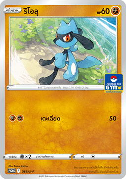 Riolu (S-P/TH 086) Sword & Shield Thai Promos TH